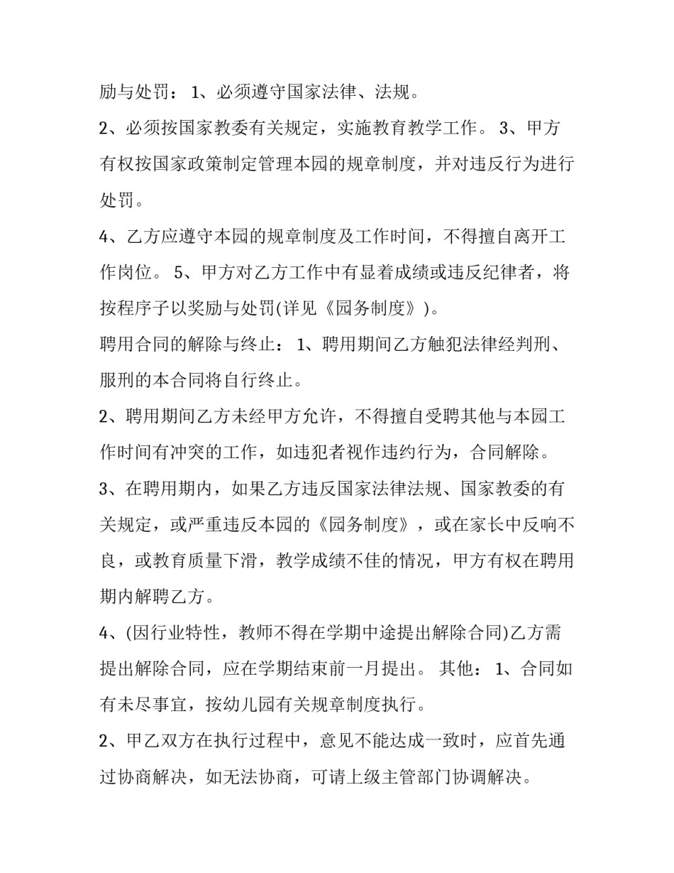 教师撰写心得体会的评价表怎么写 教师教学心得鉴定评语(二篇)_第3页