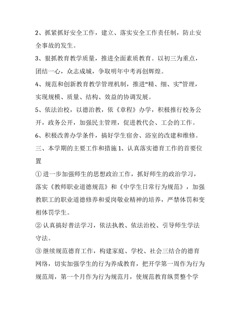 课程方案学习心得体会报告 心得体会课程设计(5篇)_第2页