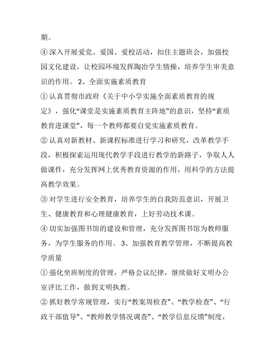 课程方案学习心得体会报告 心得体会课程设计(5篇)_第3页