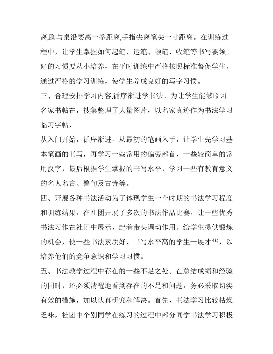 书法班心得体会怎么写 书法教学培训心得(四篇)_第2页