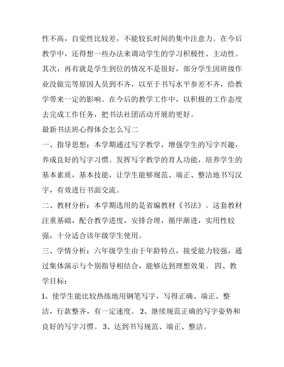 书法班心得体会怎么写 书法教学培训心得(四篇)_第3页