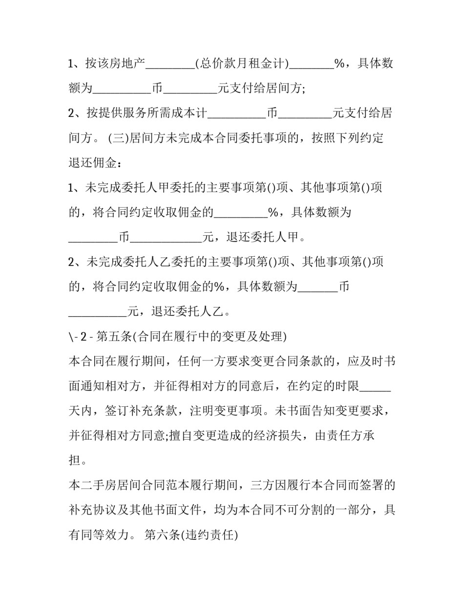 房地产诚意服务心得体会怎么写 房地产诚意服务心得体会怎么写范文(9篇)_第3页