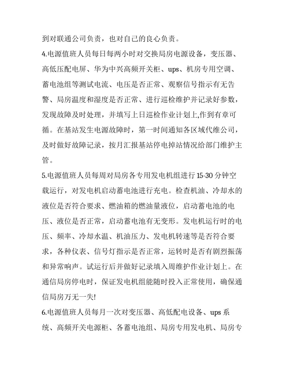 联通员工规划书范文通用 联通员工个人工作计划(2篇)_第2页