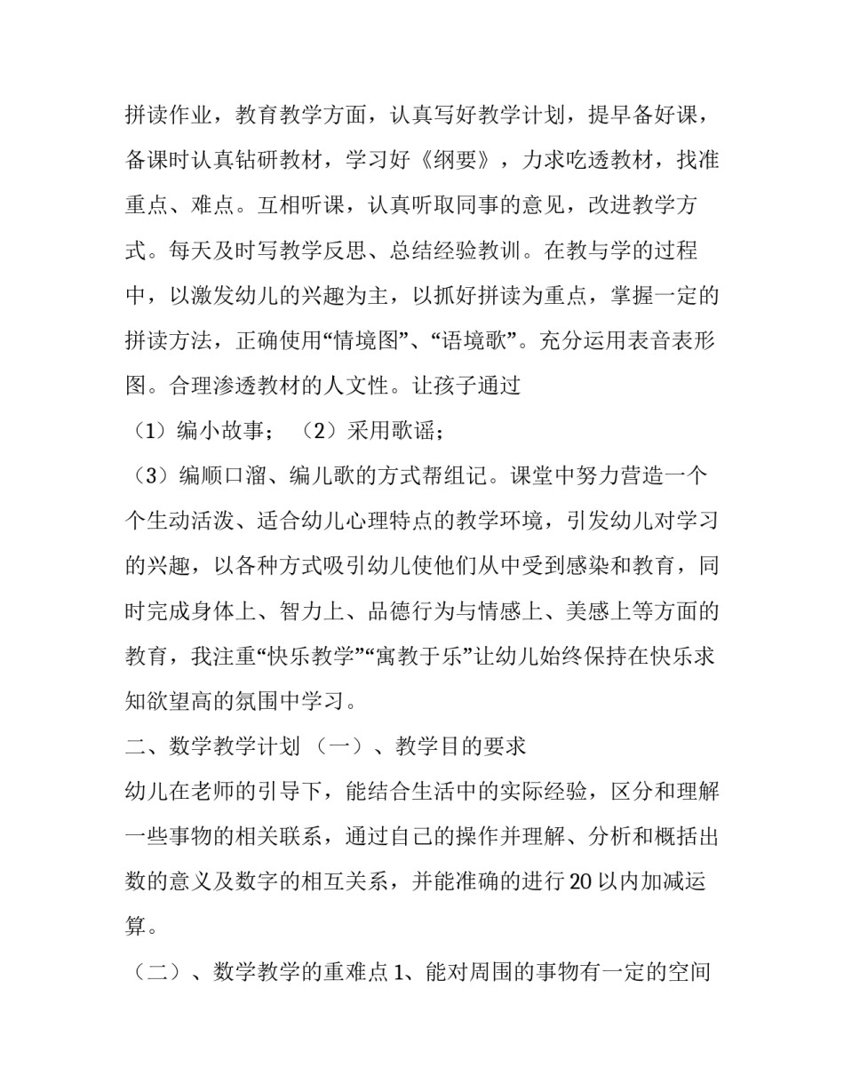 幼儿前阅读心得体会及收获 幼儿阅读的收获和感悟(八篇)_第2页