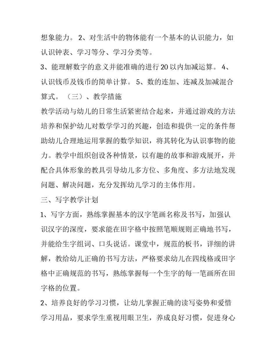 幼儿前阅读心得体会及收获 幼儿阅读的收获和感悟(八篇)_第3页