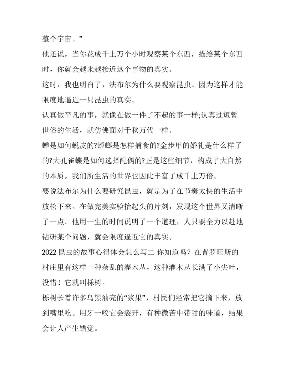 昆虫的故事心得体会怎么写 昆虫记故事感慨(八篇)_第3页