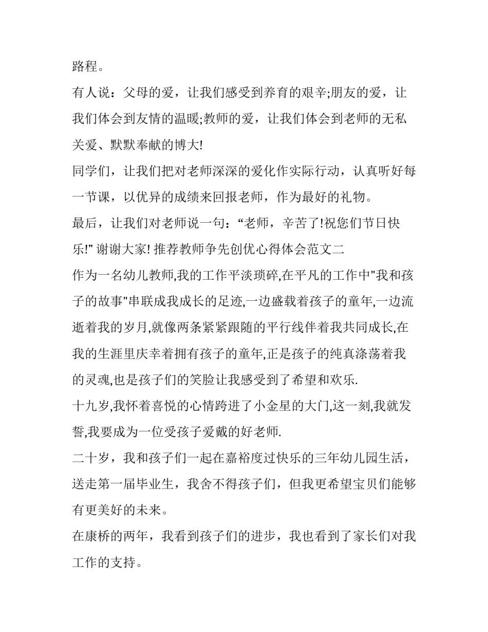 教师争先创优心得体会范文 教师争先创优的演讲稿(七篇)_第2页