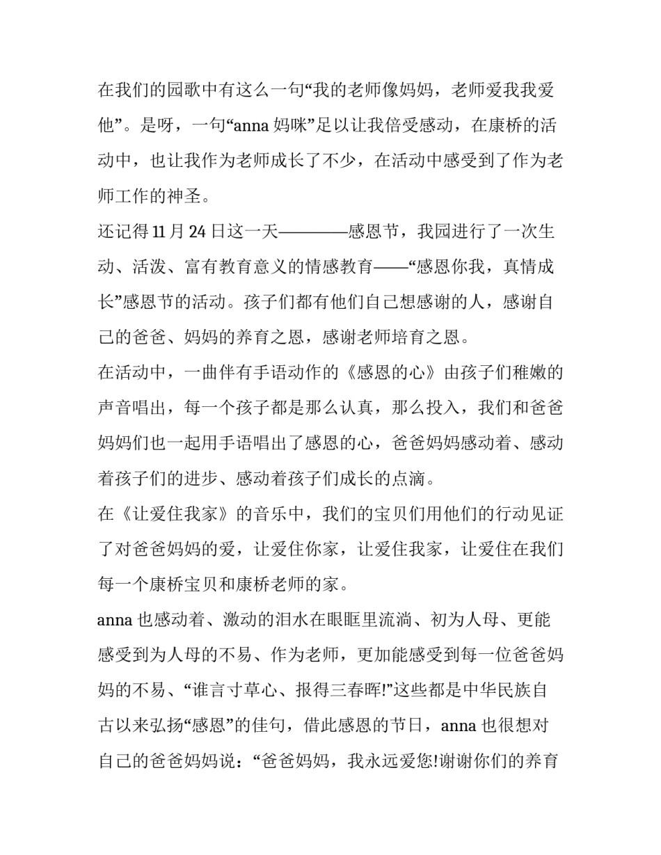 教师争先创优心得体会范文 教师争先创优的演讲稿(七篇)_第3页