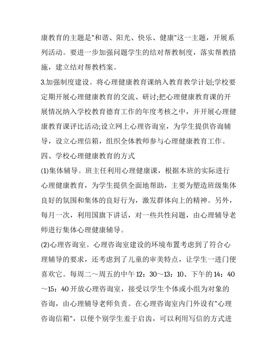 心理疏导训练心得体会如何写 心理疏导训练心得体会如何写小学生(9篇)_第2页