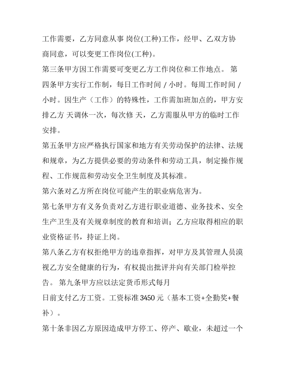 劳动改造课心得体会总结 劳动改造感悟(三篇)_第2页