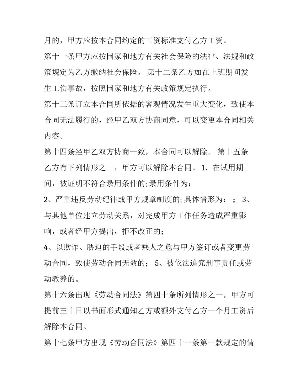 劳动改造课心得体会总结 劳动改造感悟(三篇)_第3页