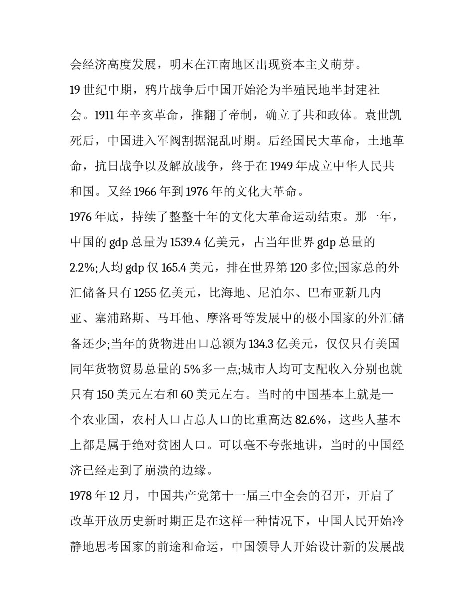 改革时刻电视心得体会简短 改革开放感悟心得体会简短(四篇)_第2页