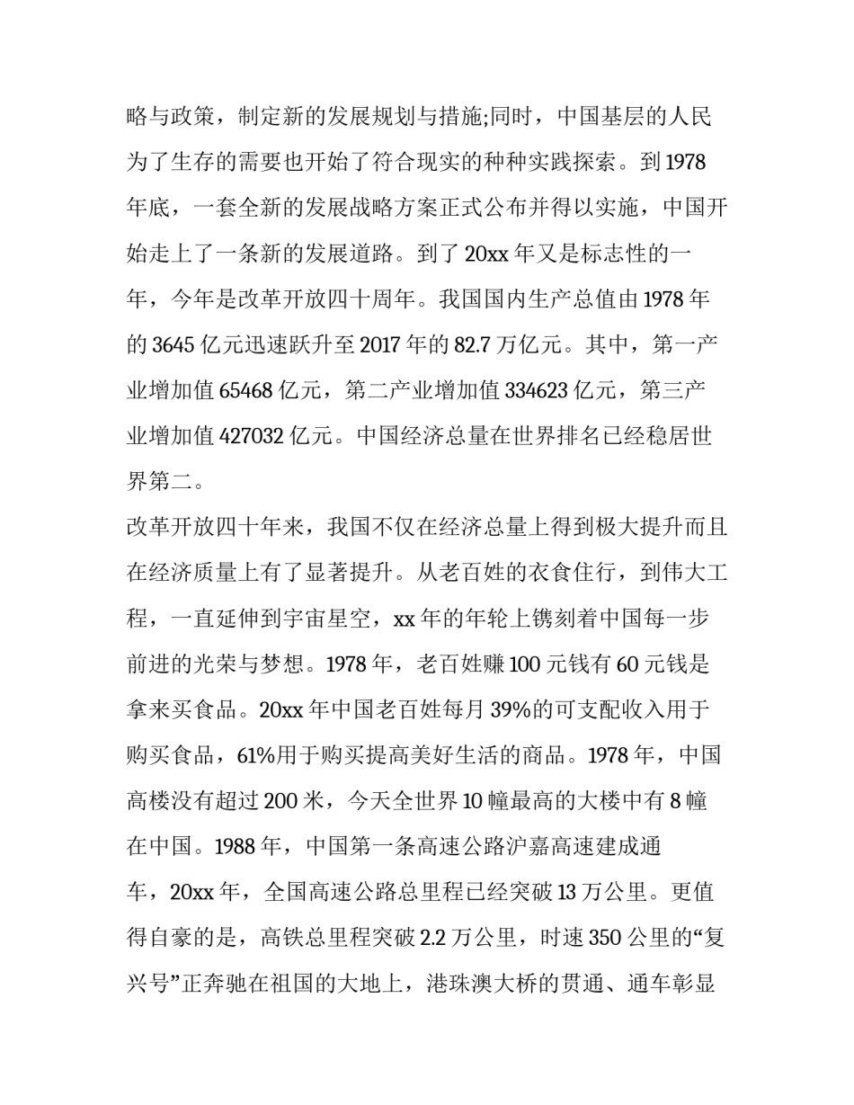 改革时刻电视心得体会简短 改革开放感悟心得体会简短(四篇)_第3页