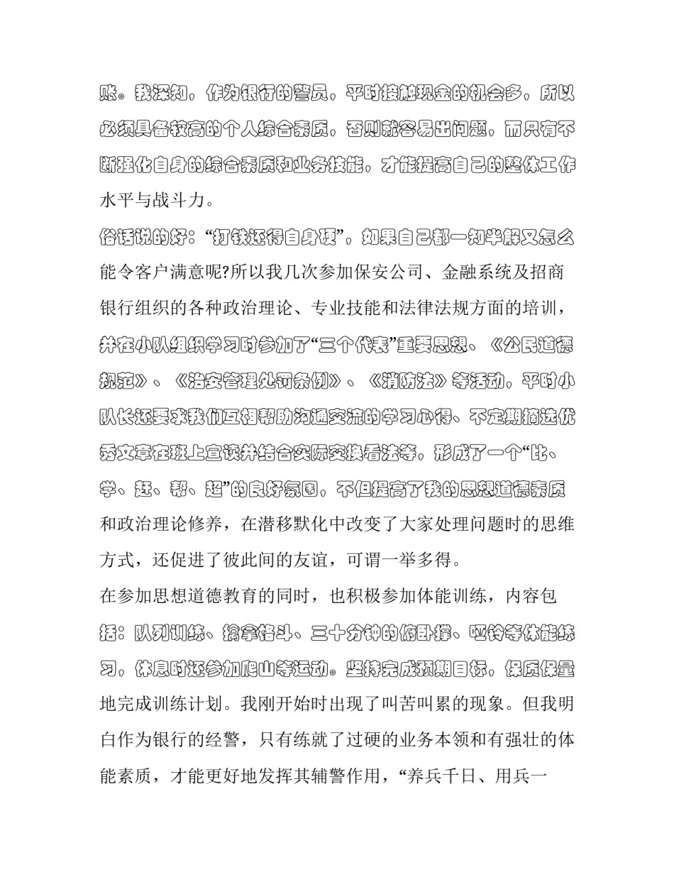 银行保安事故案例心得体会范文 银行保安服务案例(6篇)_第3页