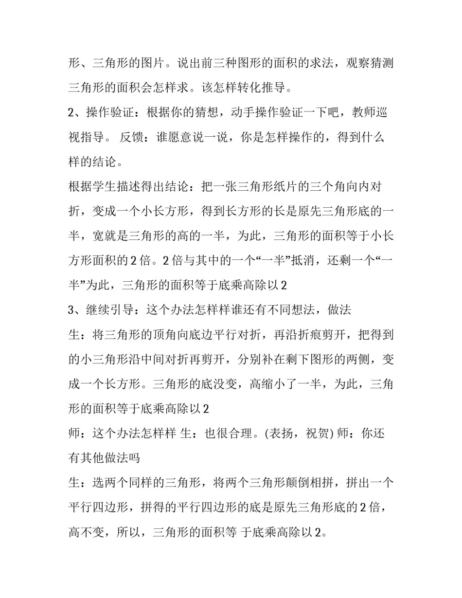 小学人工智能心得体会和感想 人工智能教育探索与实践心得体会(9篇)_第2页