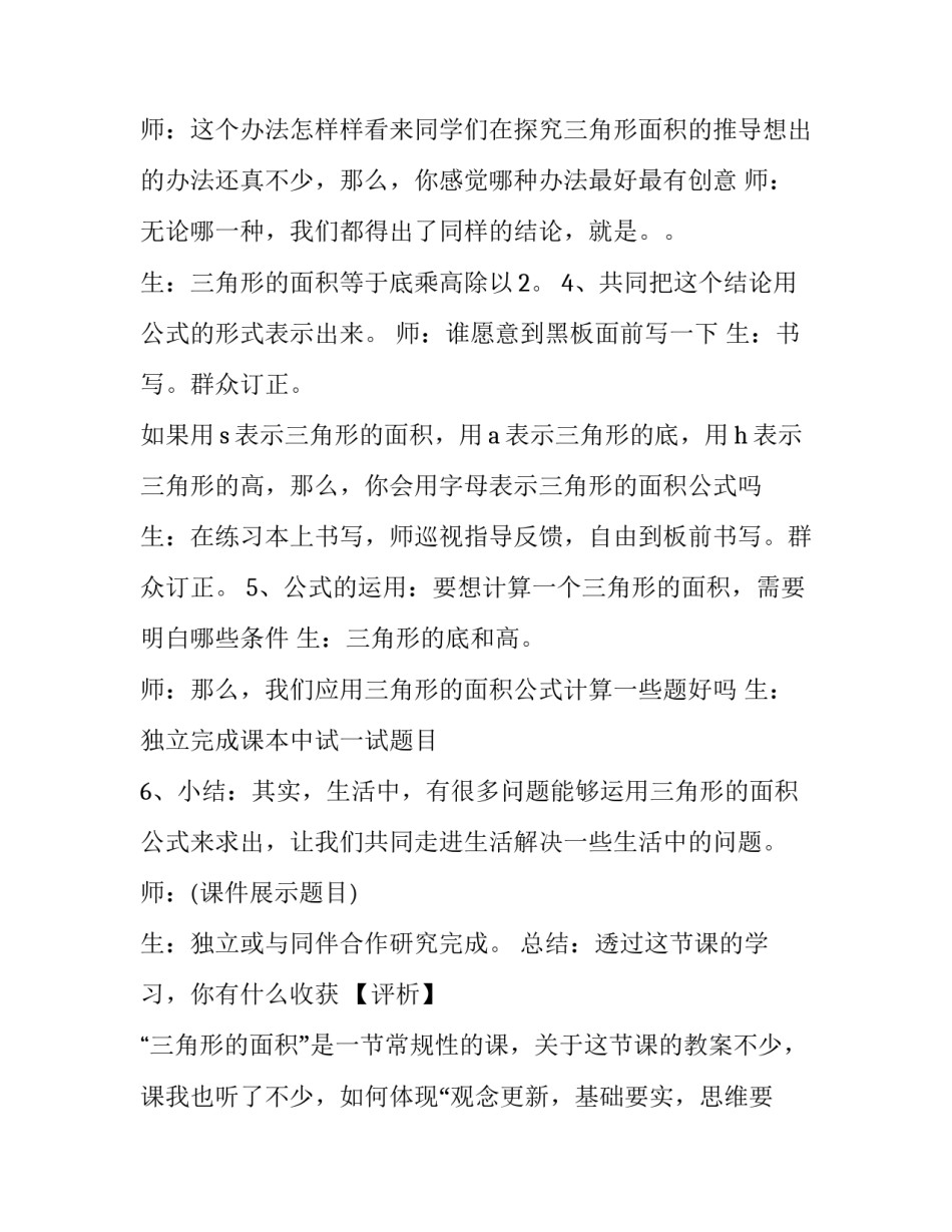 小学人工智能心得体会和感想 人工智能教育探索与实践心得体会(9篇)_第3页