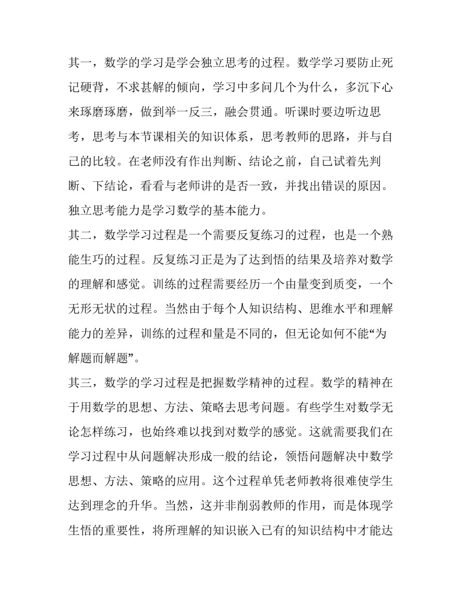 学习数学教材心得体会范文 数学教材培训心得体会(六篇)_第2页