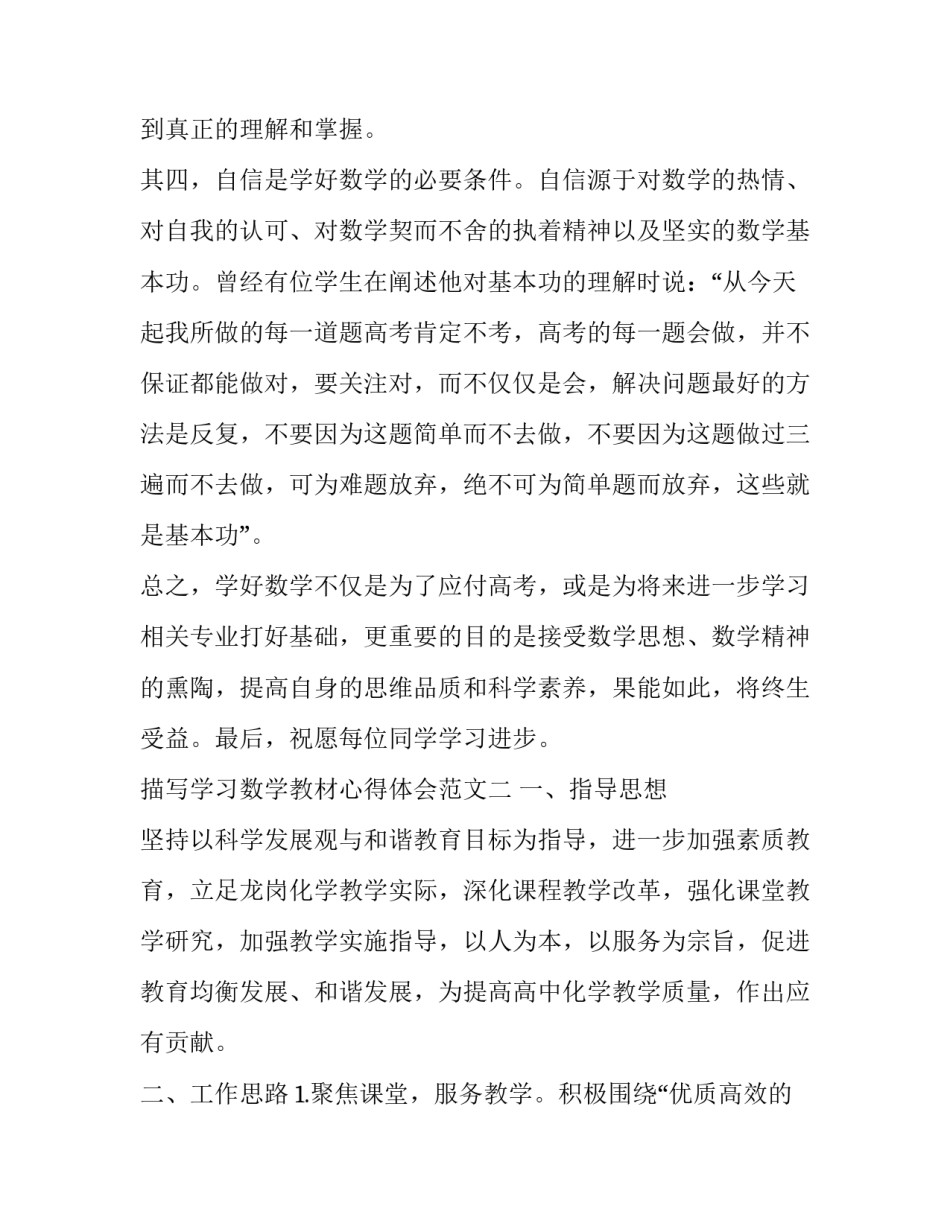 学习数学教材心得体会范文 数学教材培训心得体会(六篇)_第3页