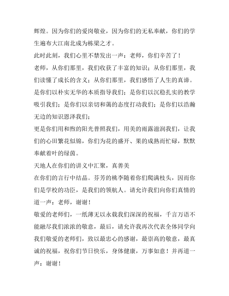 学校禁止违纪违规心得体会如何写 关于校园违规行为心得体会(八篇)_第2页
