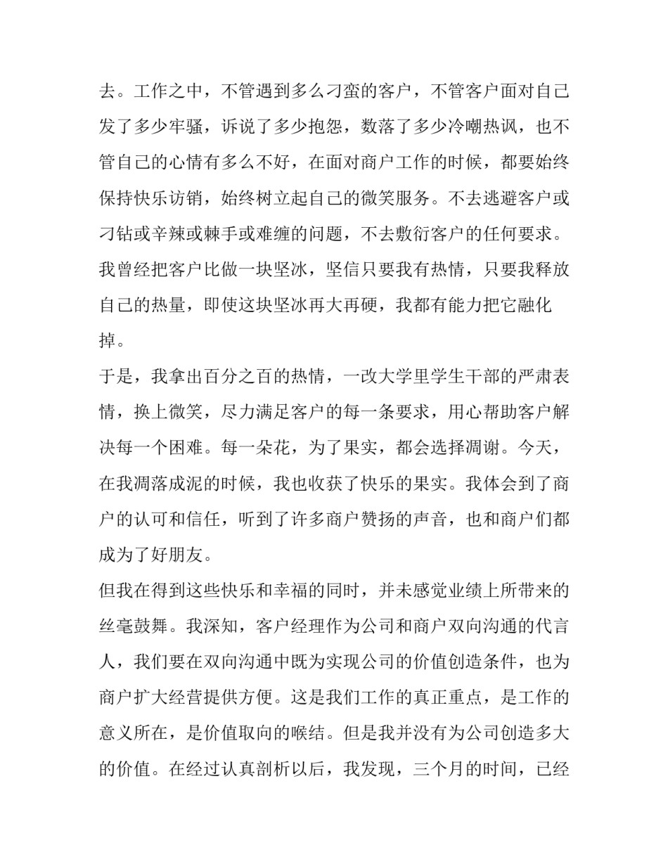 客户洞察心得体会总结 客户洞察报告(七篇)_第2页