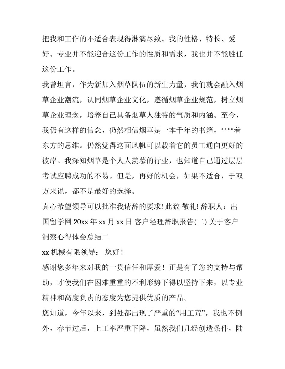 客户洞察心得体会总结 客户洞察报告(七篇)_第3页