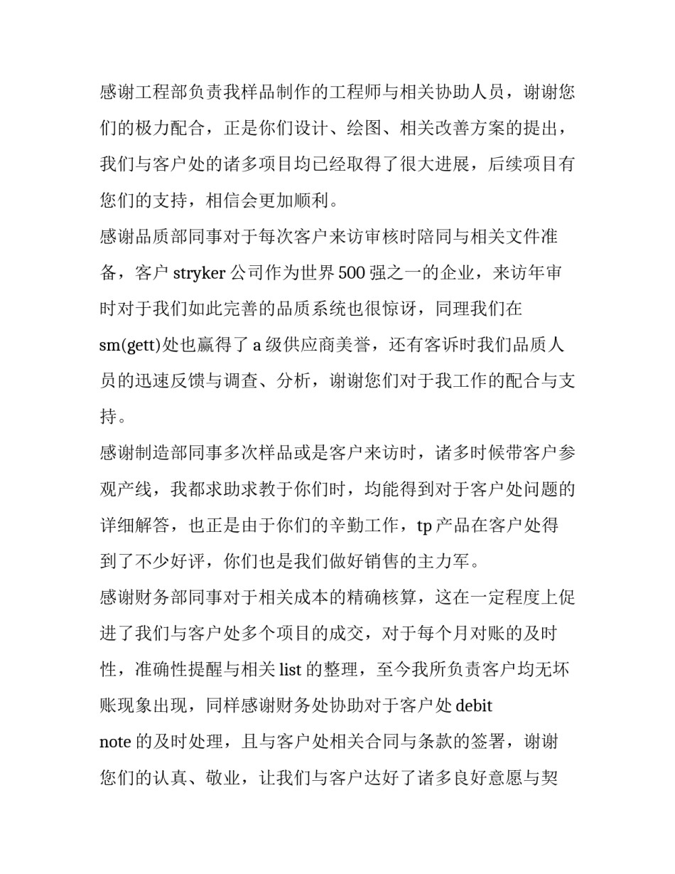 感谢试音市场的范文如何写 感谢试音市场的范文如何写啊(四篇)_第2页