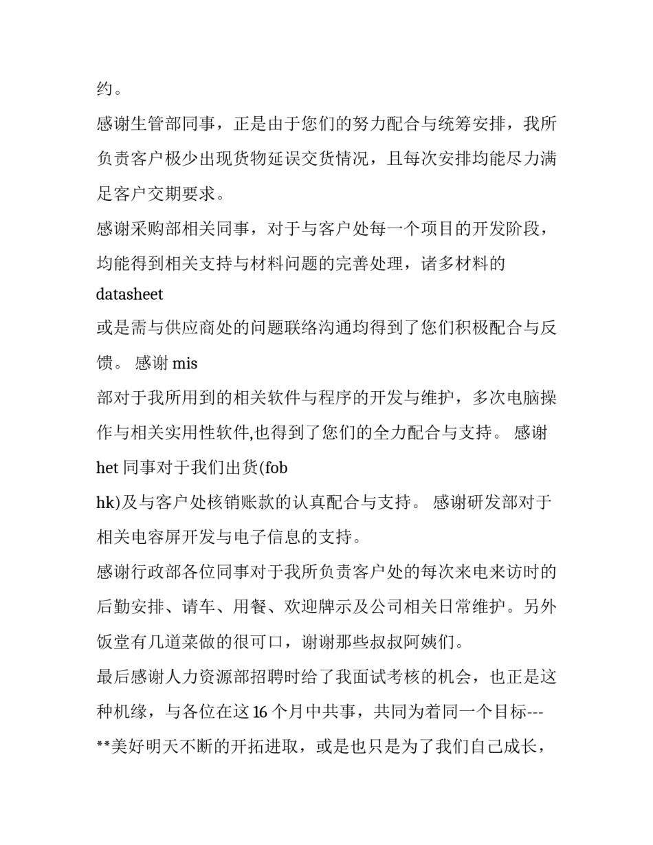 感谢试音市场的范文如何写 感谢试音市场的范文如何写啊(四篇)_第3页