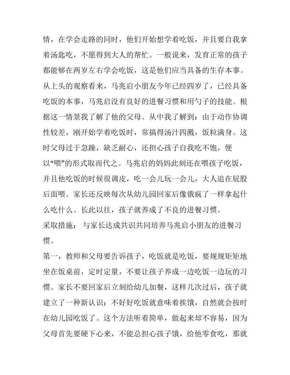关于观察肺吸虫卵的心得体会和方法(2篇)_第3页