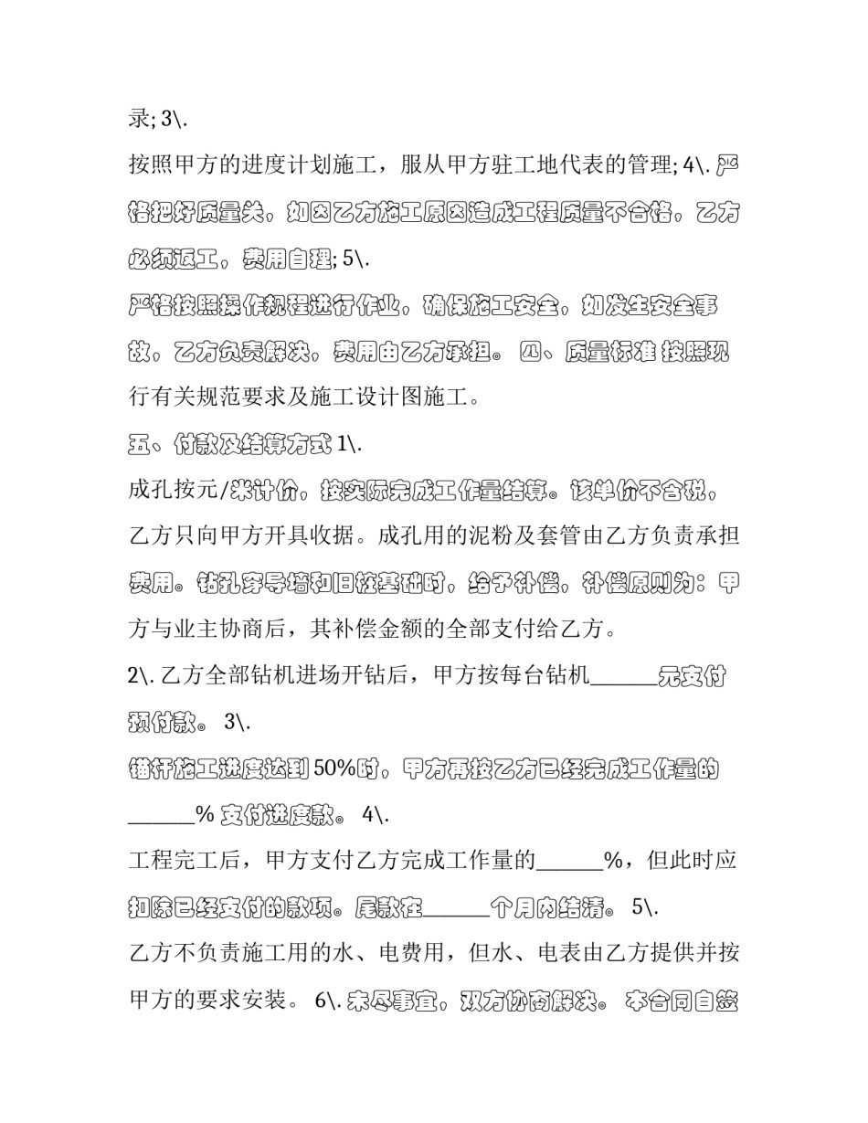 钻孔加工协议书 钻孔加工协议书怎么写(八篇)_第2页