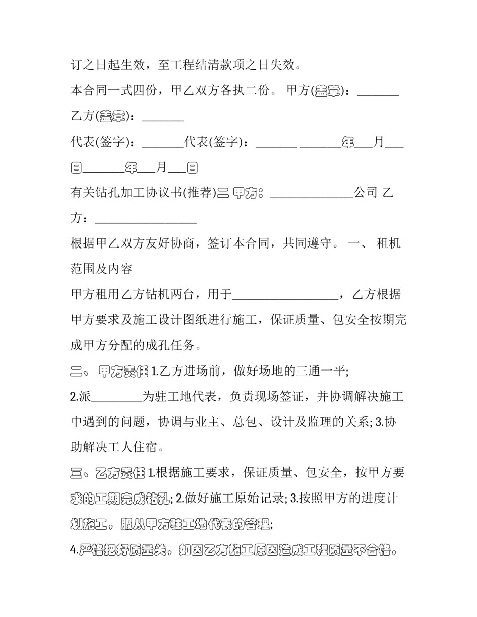 钻孔加工协议书 钻孔加工协议书怎么写(八篇)_第3页