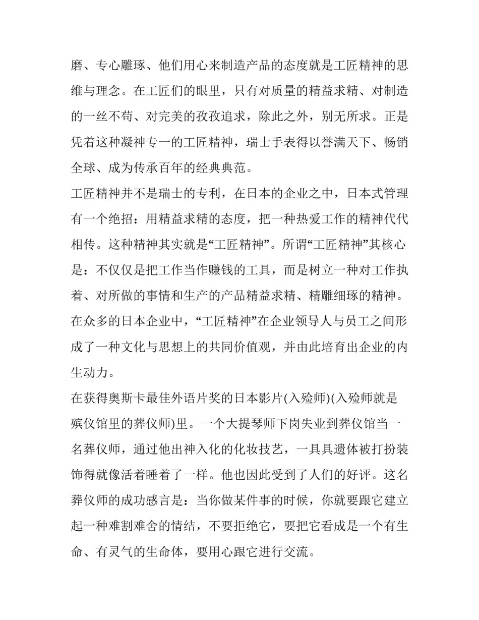 工匠校园心得体会和感想 学生工匠精神心得体会(二篇)_第2页