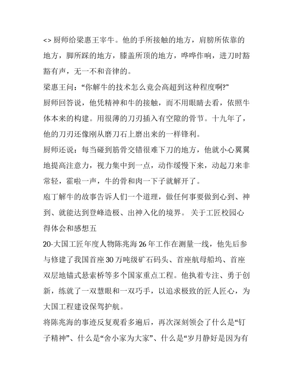 工匠校园心得体会和感想 学生工匠精神心得体会(二篇)_第3页