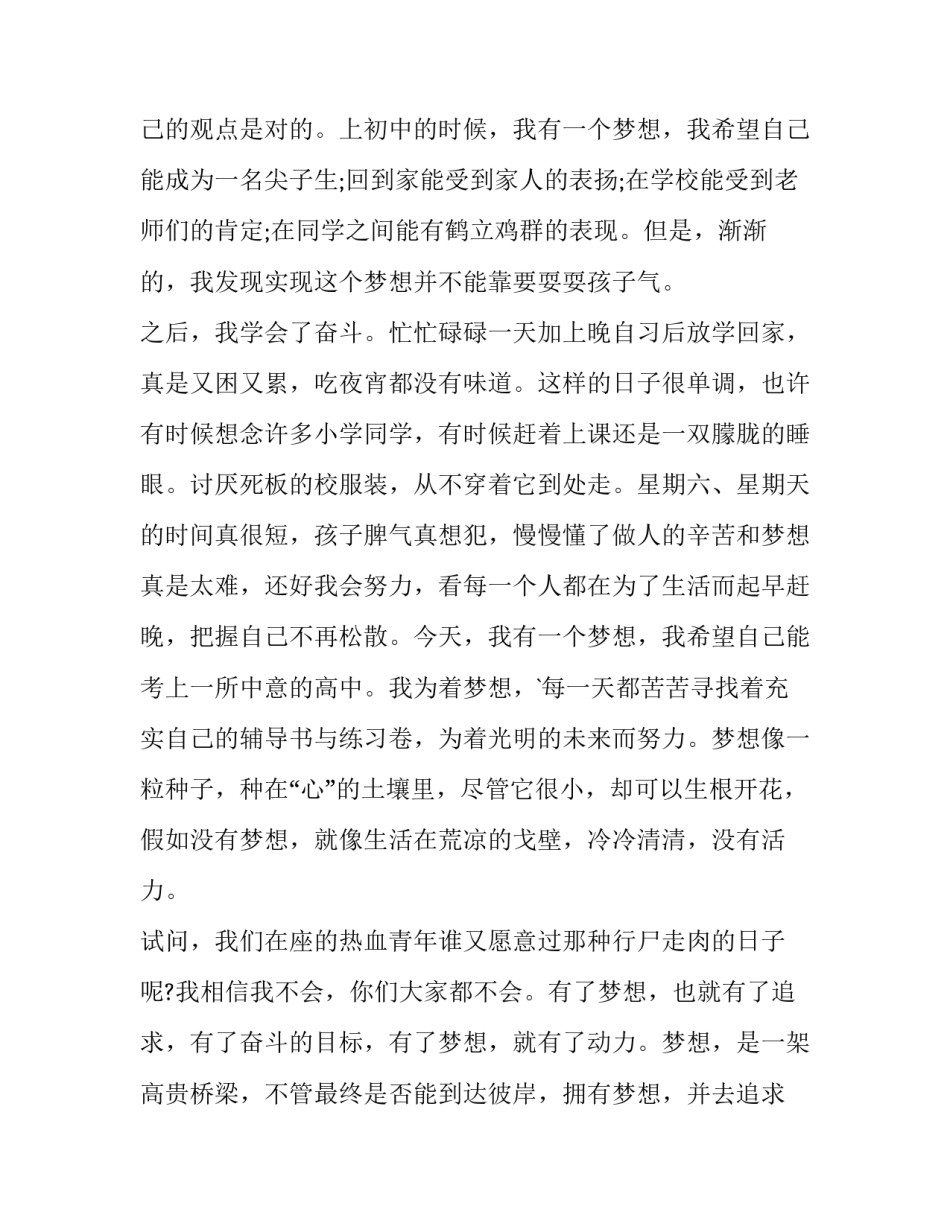 理想就业讲座心得体会精选 就业讲座的心得体会(二篇)_第2页