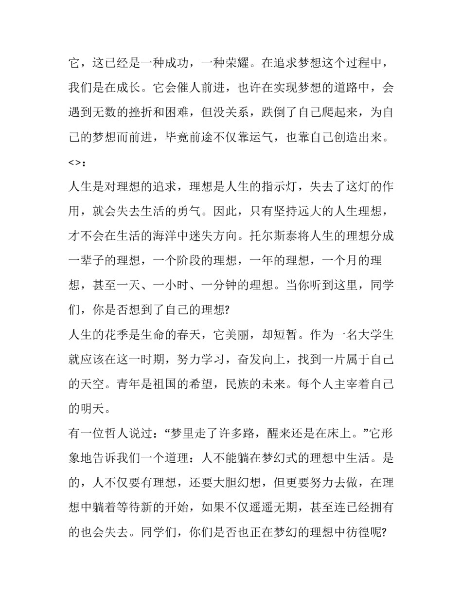 理想就业讲座心得体会精选 就业讲座的心得体会(二篇)_第3页