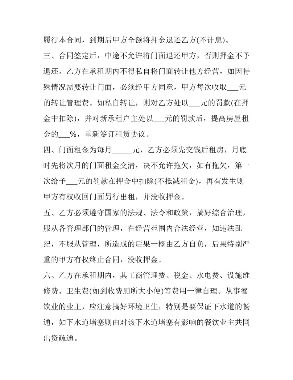 出租屋反诈骗心得体会和方法 利用出租房屋进行诈骗活动(四篇)_第2页