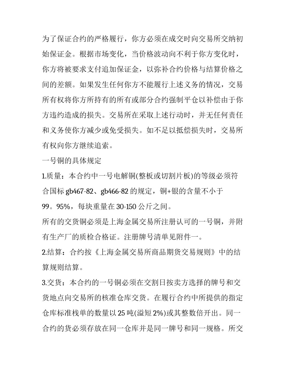 共同防疫同赴未来心得体会报告 共同防疫同赴未来心得体会报告范文(三篇)_第2页