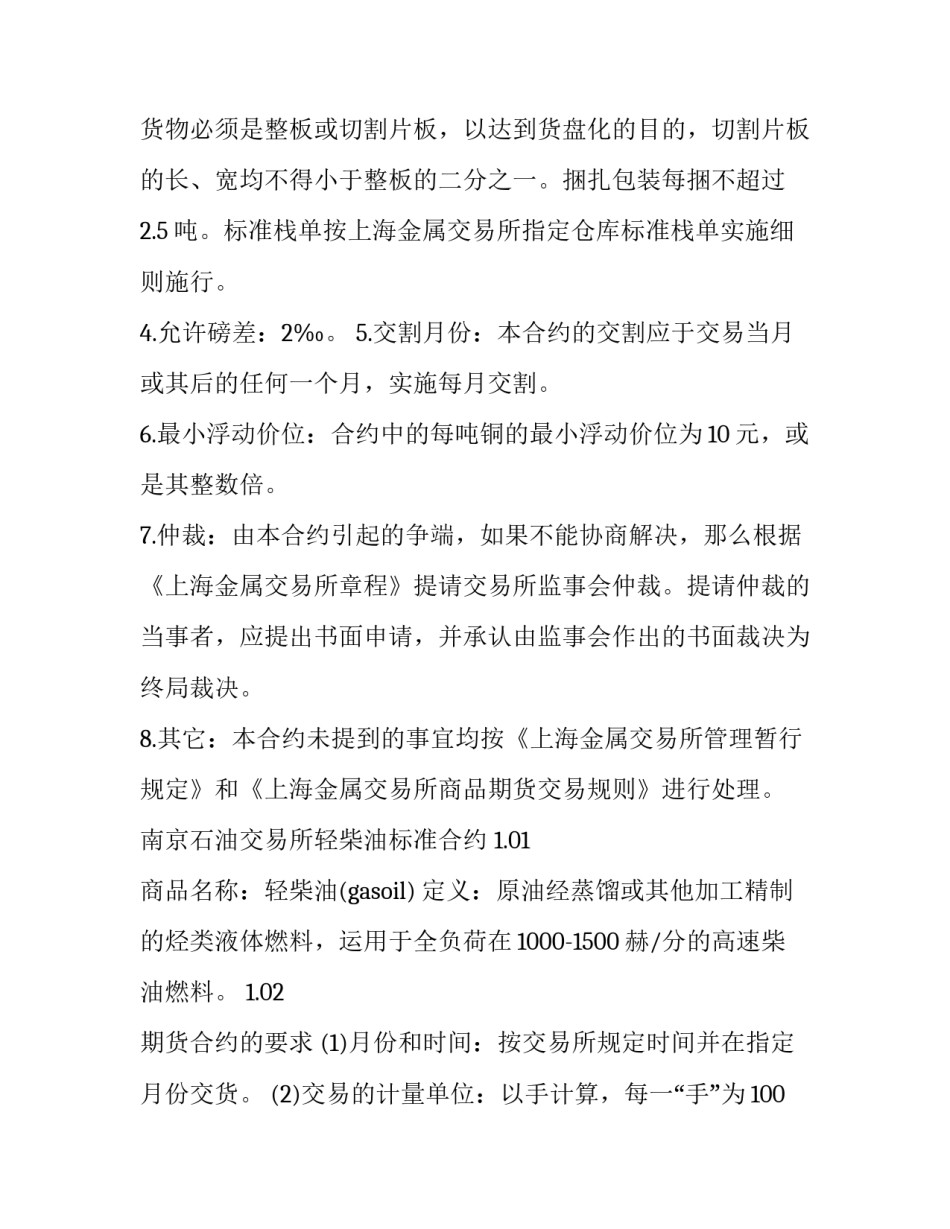共同防疫同赴未来心得体会报告 共同防疫同赴未来心得体会报告范文(三篇)_第3页