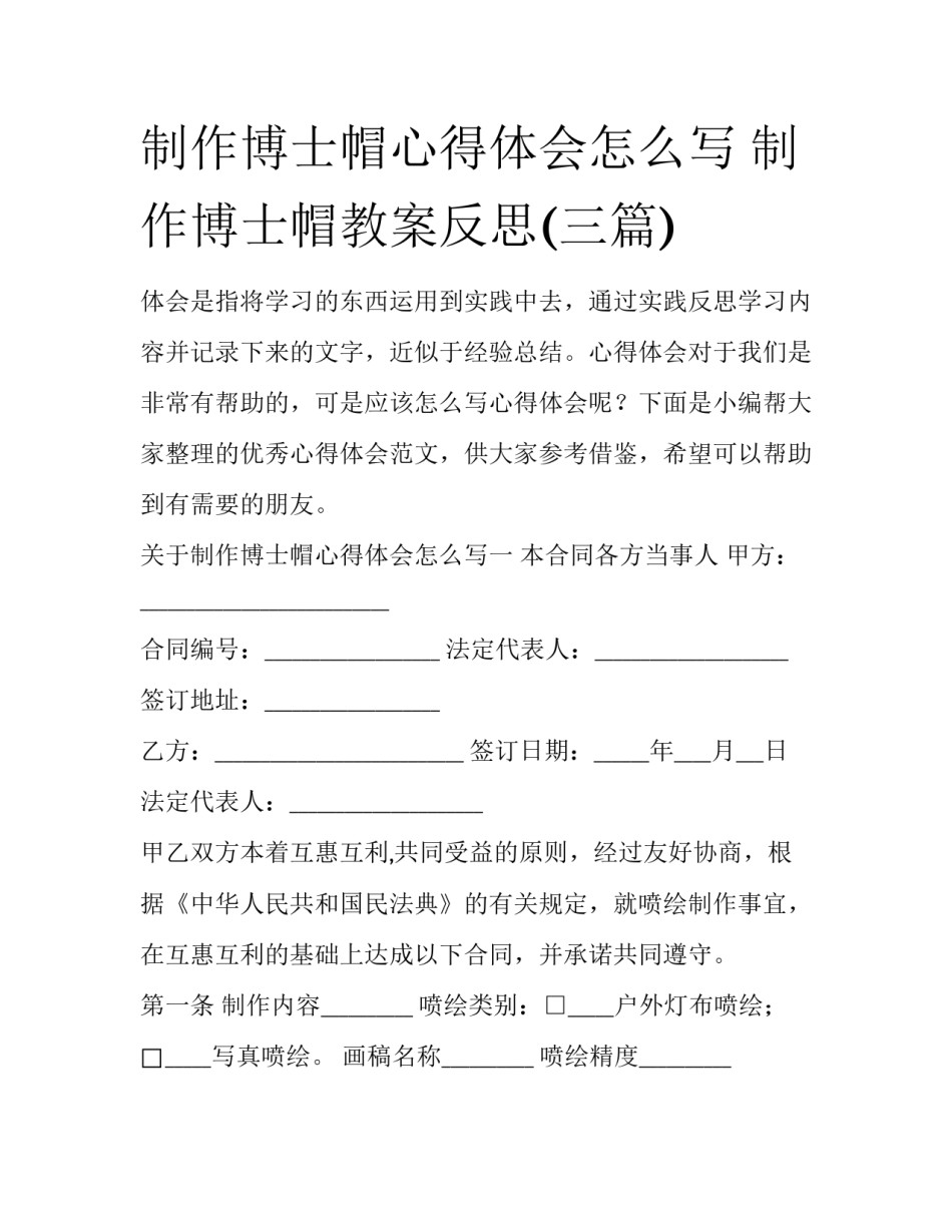 制作博士帽心得体会怎么写 制作博士帽教案反思(三篇)_第1页