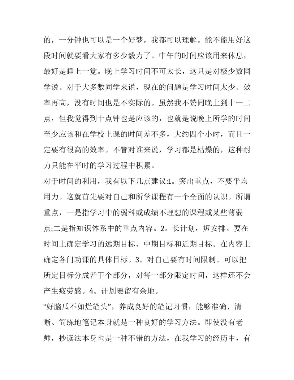 怎么分享传承心得体会和感想 经验分享的心得体会(5篇)_第3页