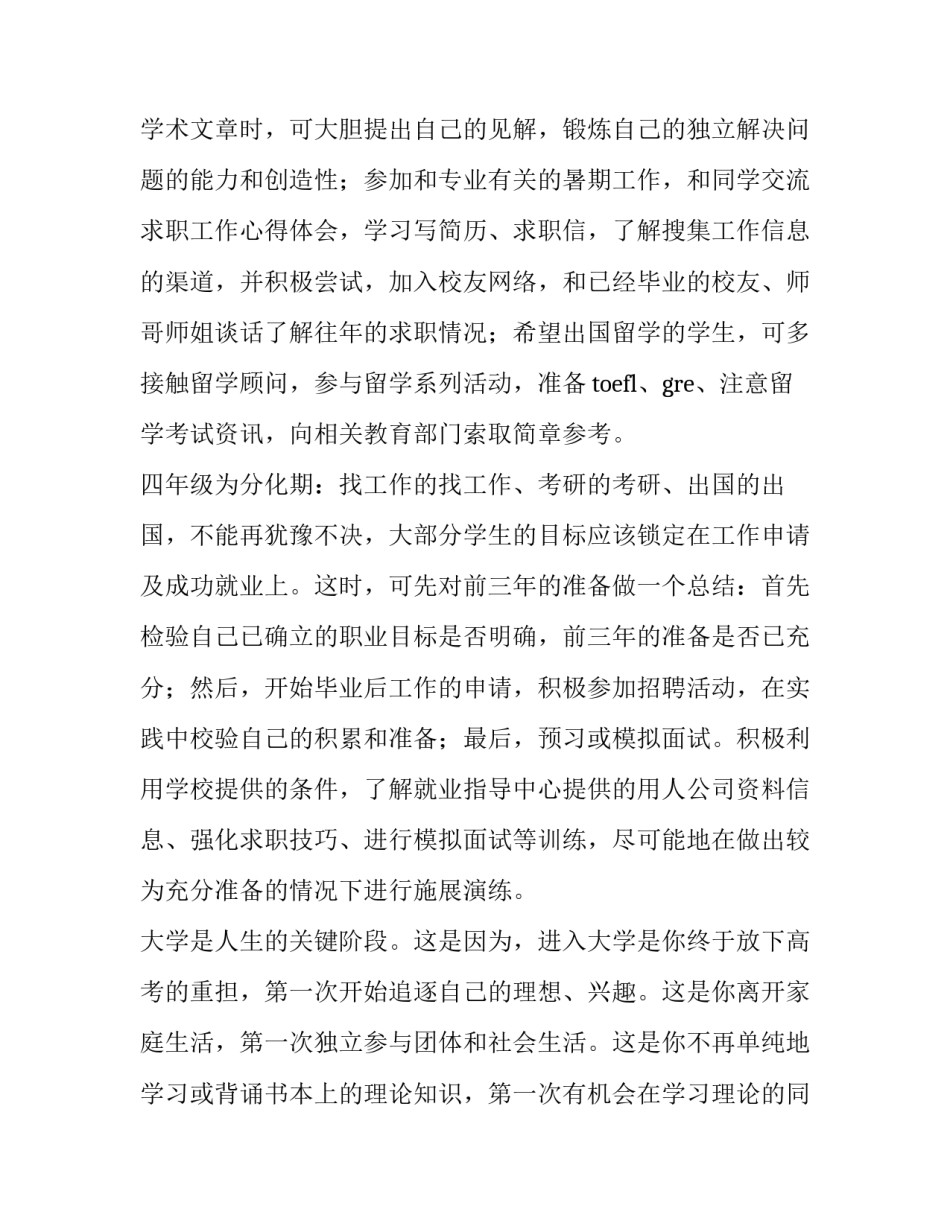 学习商业突围的心得体会和方法 商业模式创新的心得体会(二篇)_第2页