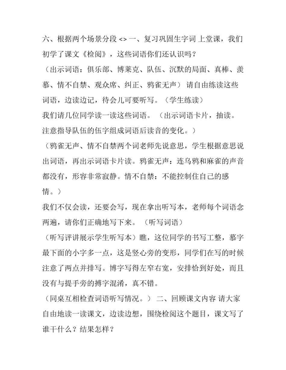 教学改进范例心得体会 教学改进范例心得体会怎么写(八篇)_第2页