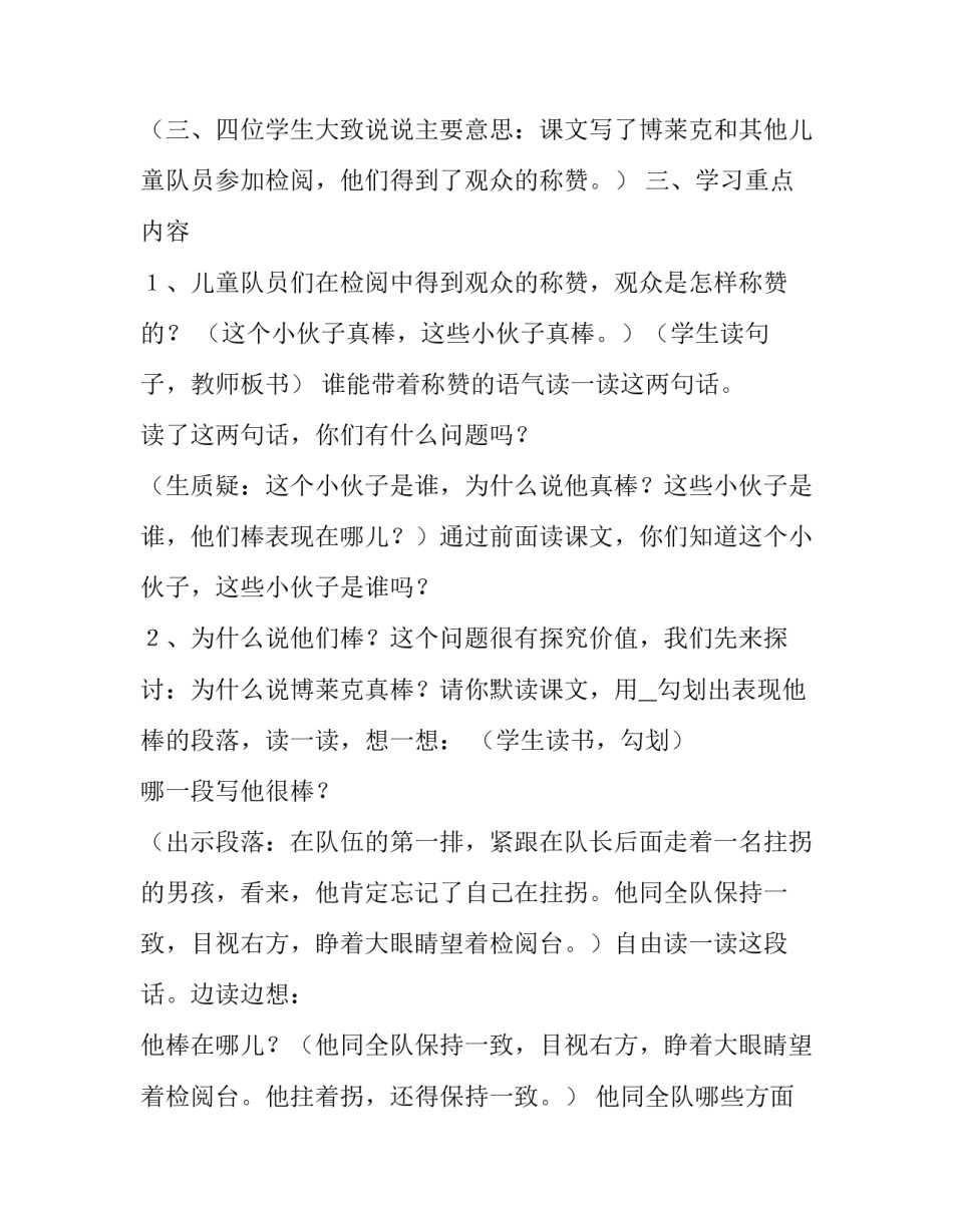 教学改进范例心得体会 教学改进范例心得体会怎么写(八篇)_第3页