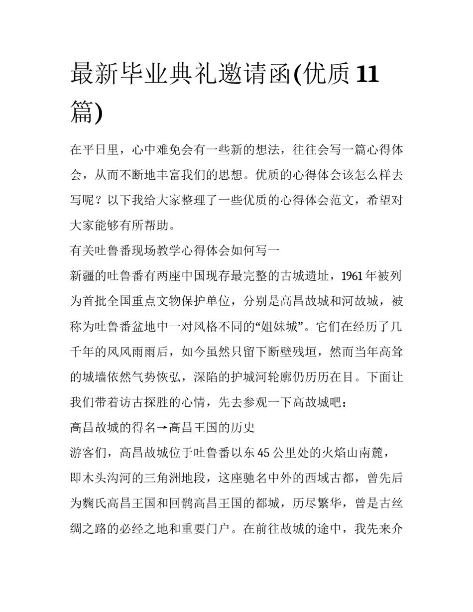 最新毕业典礼邀请函(优质11篇)_第1页