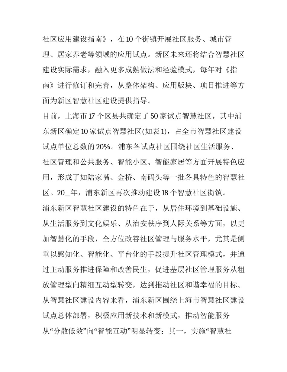 社区预防与保健心得体会精选 社区防疫工作心得体会(9篇)_第2页