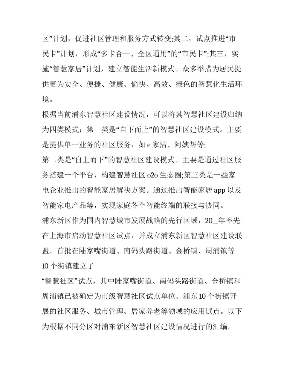 社区预防与保健心得体会精选 社区防疫工作心得体会(9篇)_第3页