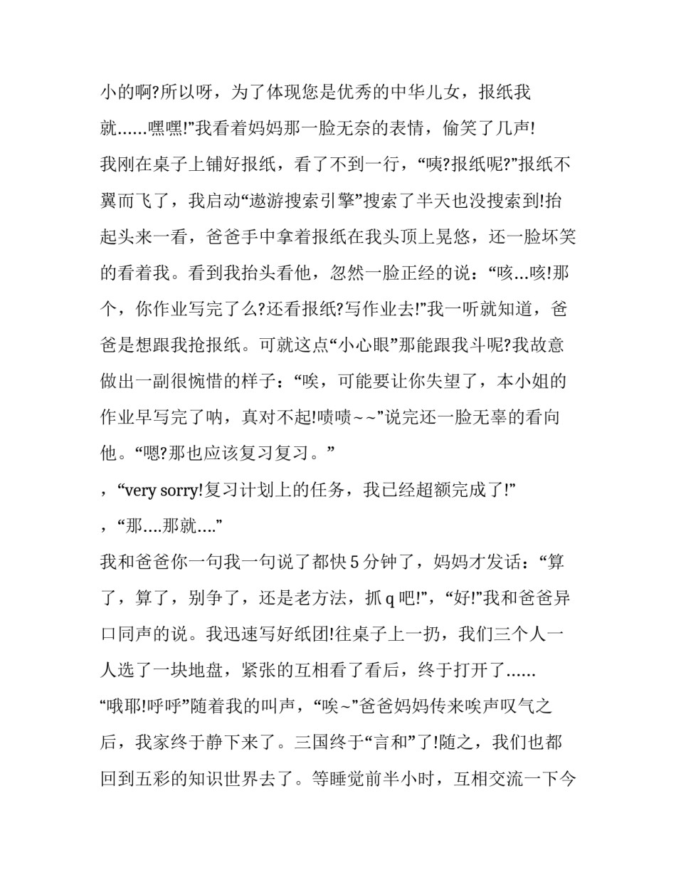 亲子家庭建设指南心得体会范文 亲子家庭建设指南心得体会范文大全(五篇)_第2页