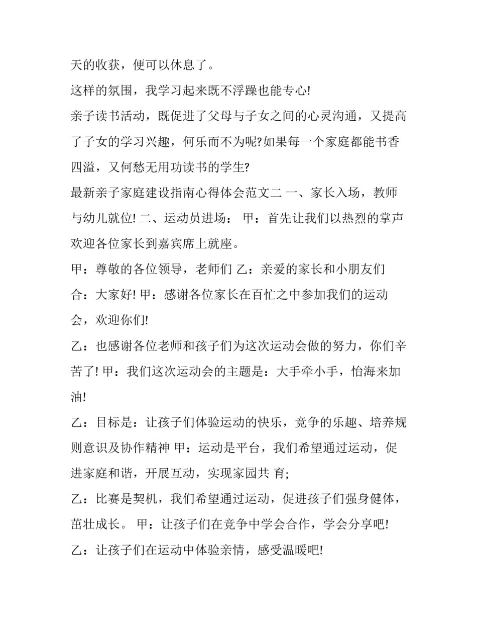亲子家庭建设指南心得体会范文 亲子家庭建设指南心得体会范文大全(五篇)_第3页