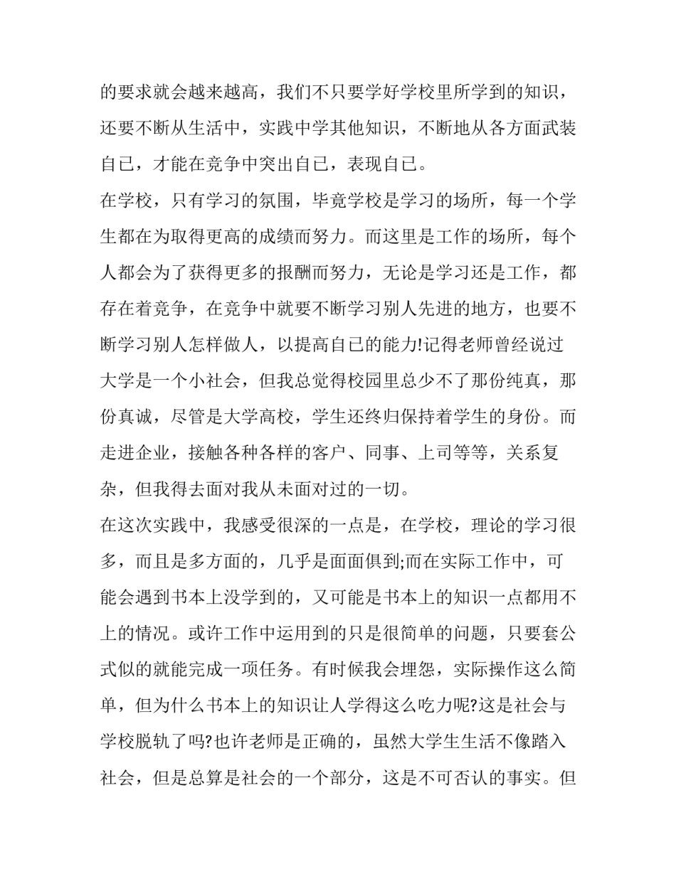 开展朗诵比赛的心得体会实用 开展朗诵比赛的心得体会实用句子(五篇)_第3页