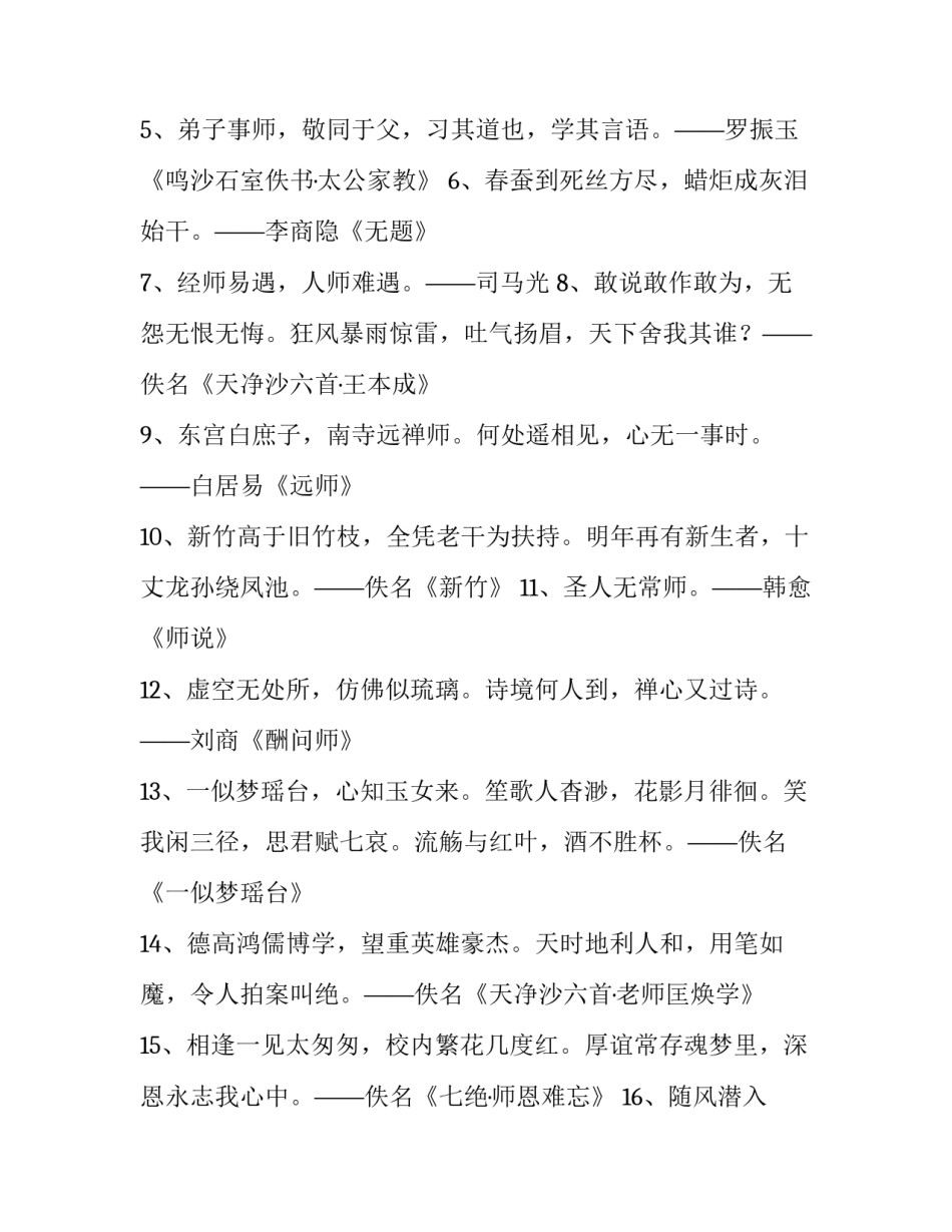 李白古诗心得体会简短 李白的诗感悟(二篇)_第2页