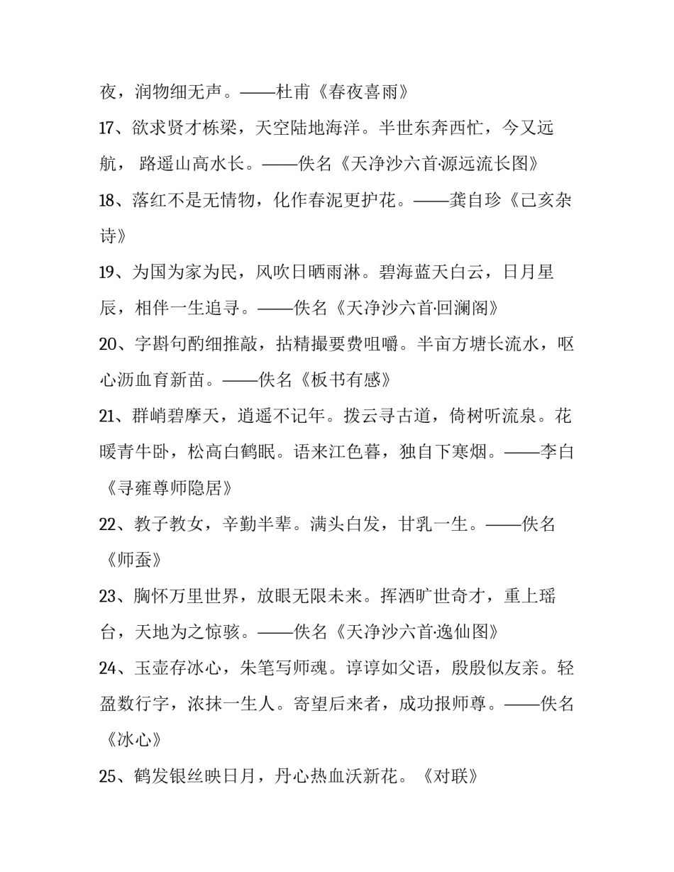 李白古诗心得体会简短 李白的诗感悟(二篇)_第3页